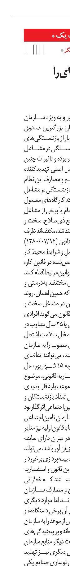 محاسبات بیمه‌ای را  نمی‌توان دورزد