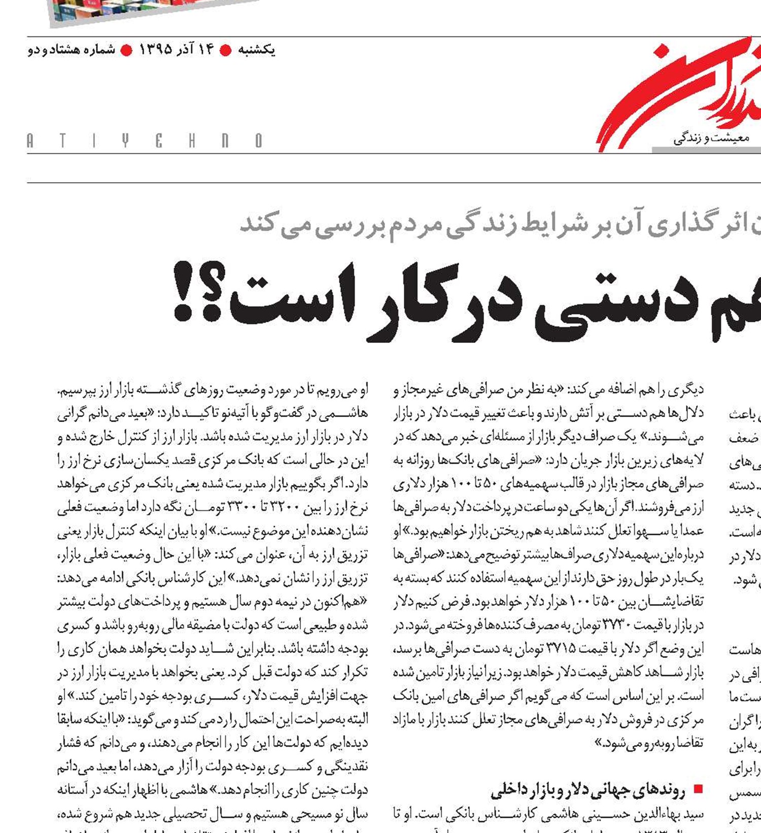 گران‌شدن دلار؛ بازهم دستی درکار است؟!