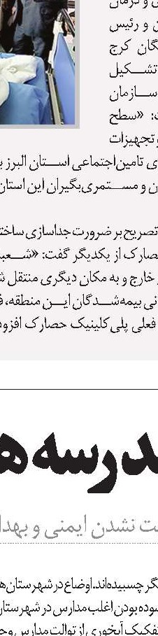کنترل سزارین غیراورژانسی در مراکز درمان تامین‌اجتماعی 