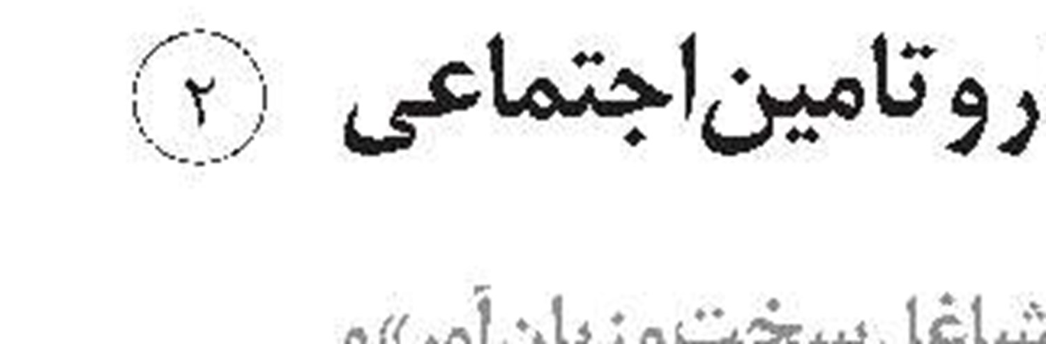 گردشگری سلامت؛ پشتوانه اقتصاد درمان