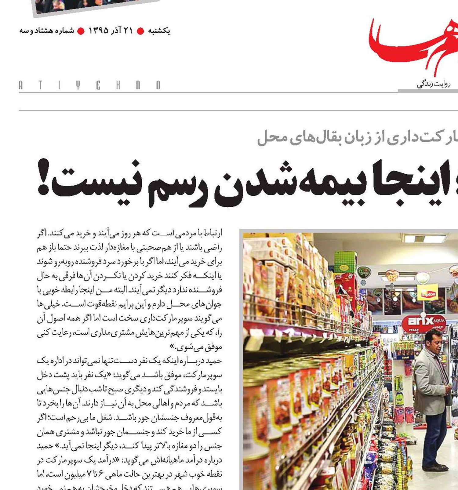سوپرمارکت‌های کوچک؛ اینجا بیمه‌شدن رسم نیست!