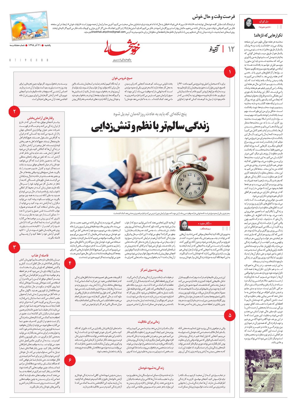 روزنامه تاریخ ۲۱ آذر ۱۳۹۵