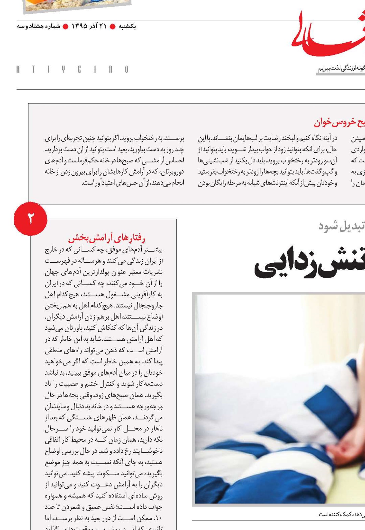 زندگی سالم‌تر با  نظم  و تنش‌زدایی