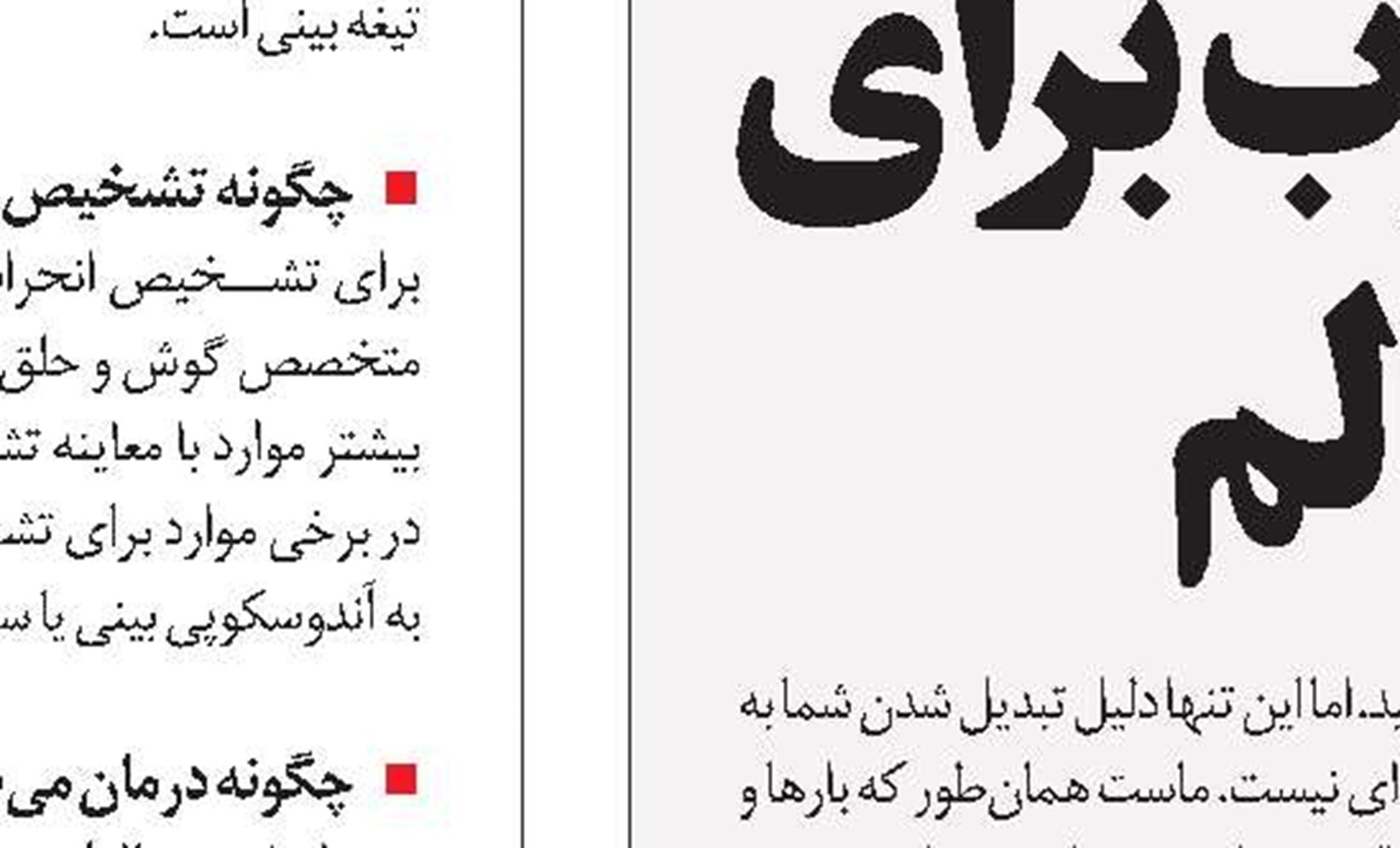 مثل کوه بایستید