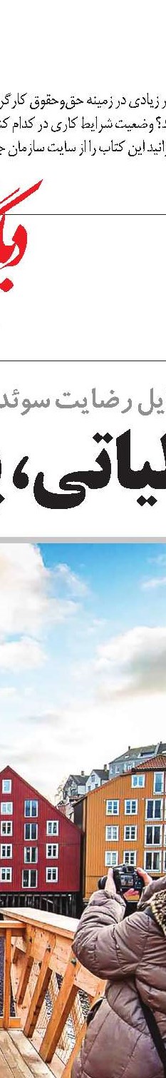 نروژ: معادله مالیات زیاد و خدمات اجتماعی