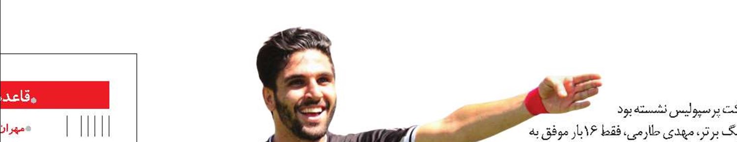 وقتی برگشت و ستاره شد