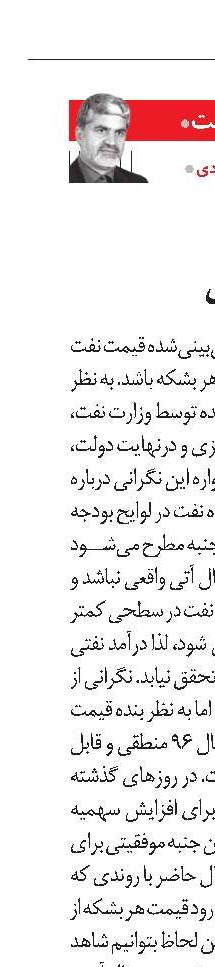 چشم‌انداز درآمدهای نفتی