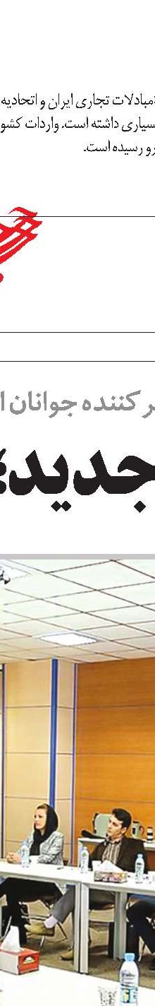 جایگاه ایران در اقتصاد منطقه