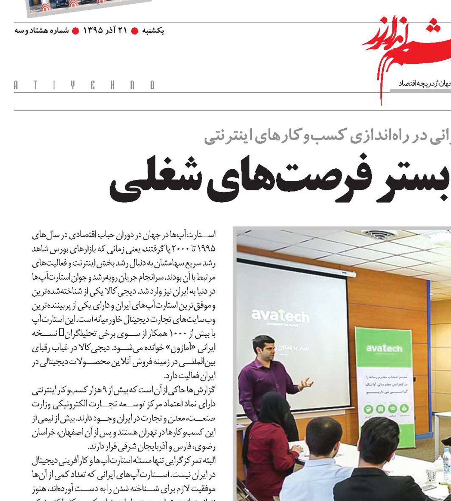 فناوری‌های جدید؛  بستر فرصت‌های شغلی