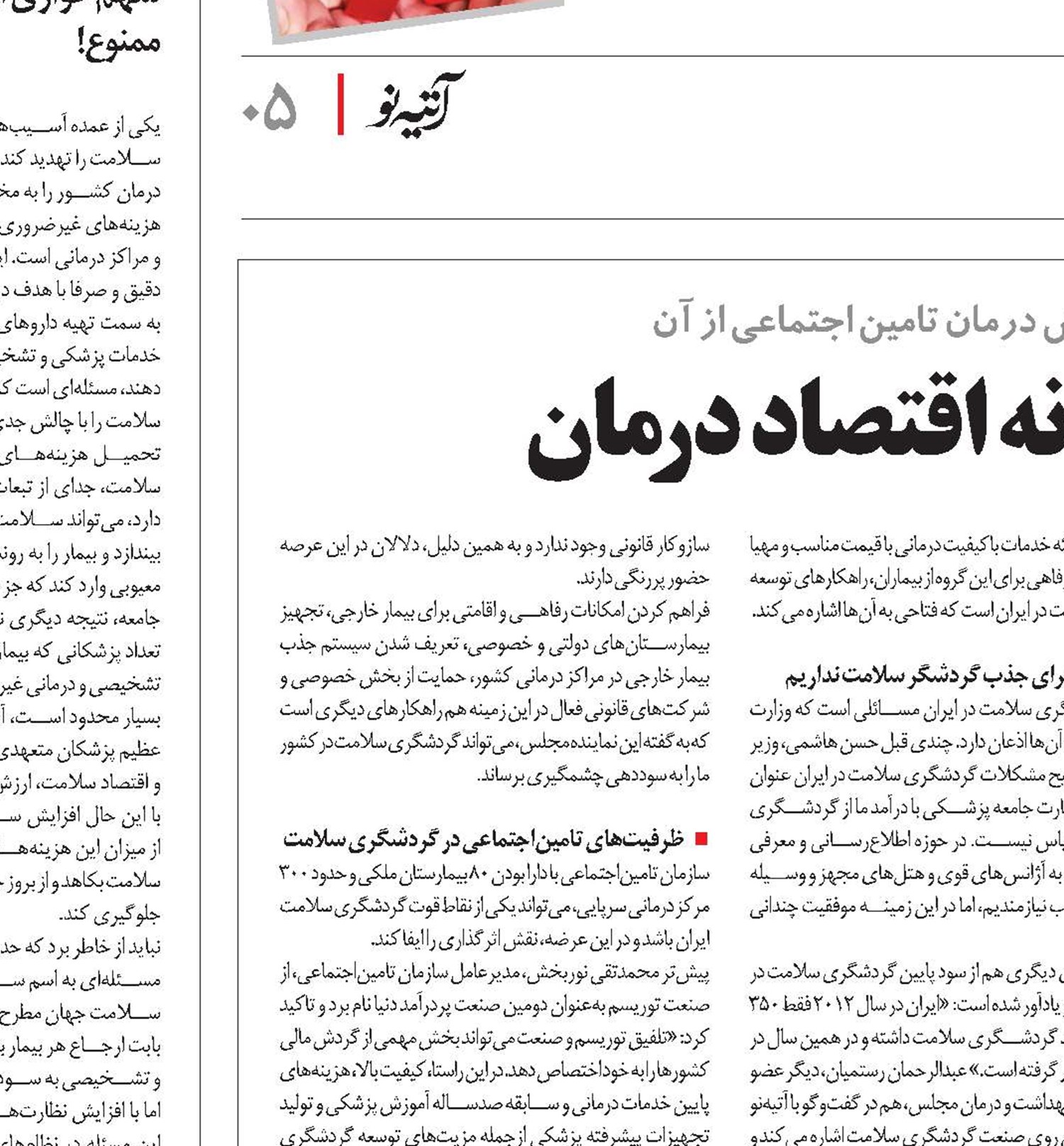 گردشگری سلامت؛ پشتوانه اقتصاد درمان