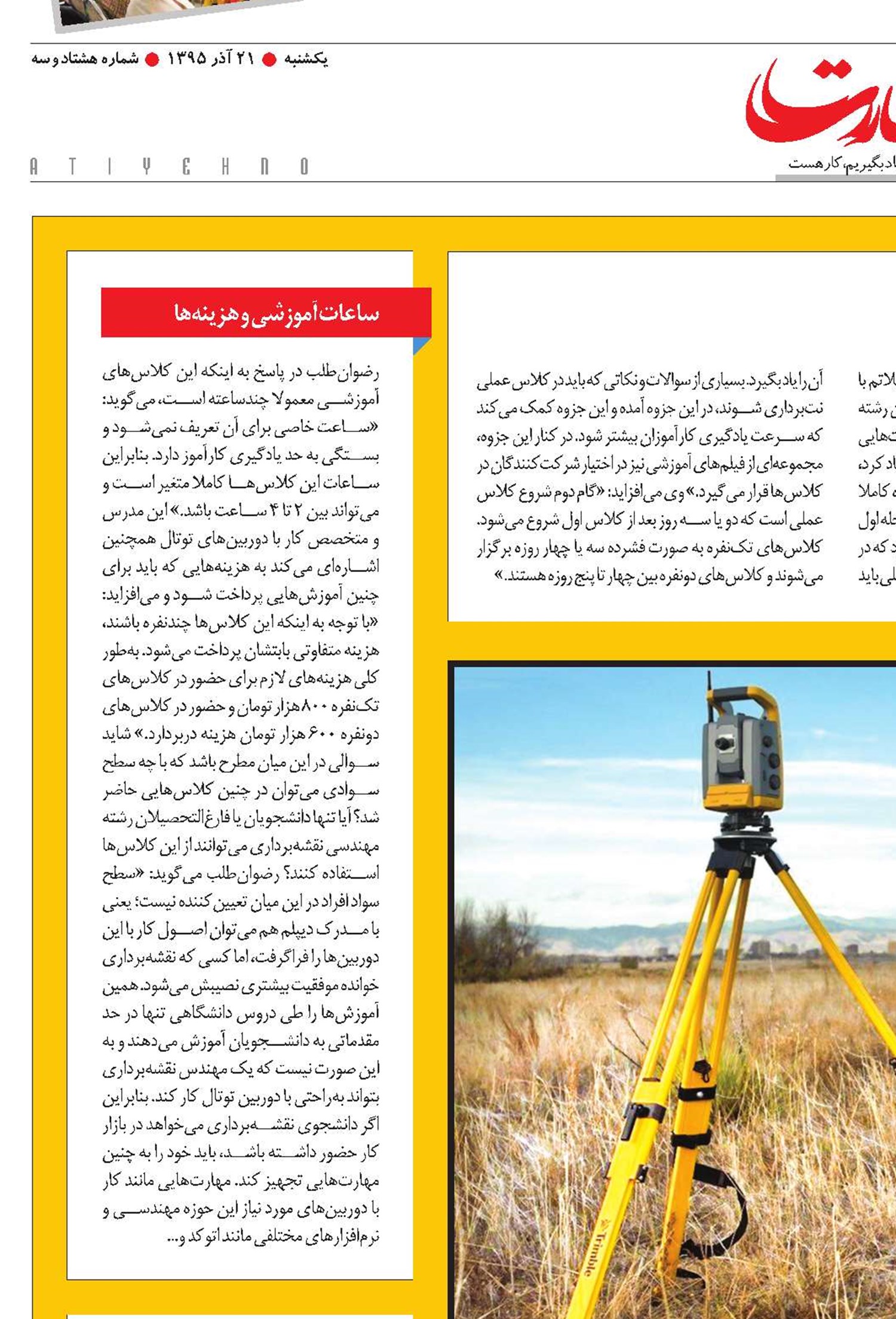 نقشه‌کشیدن برای درآمدزایی