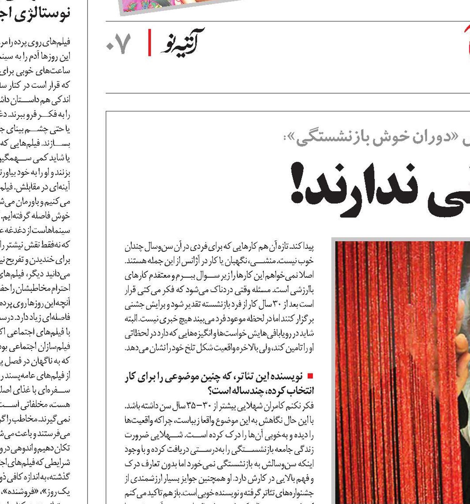 بازنشسته‌ها تریبونی ندارند!