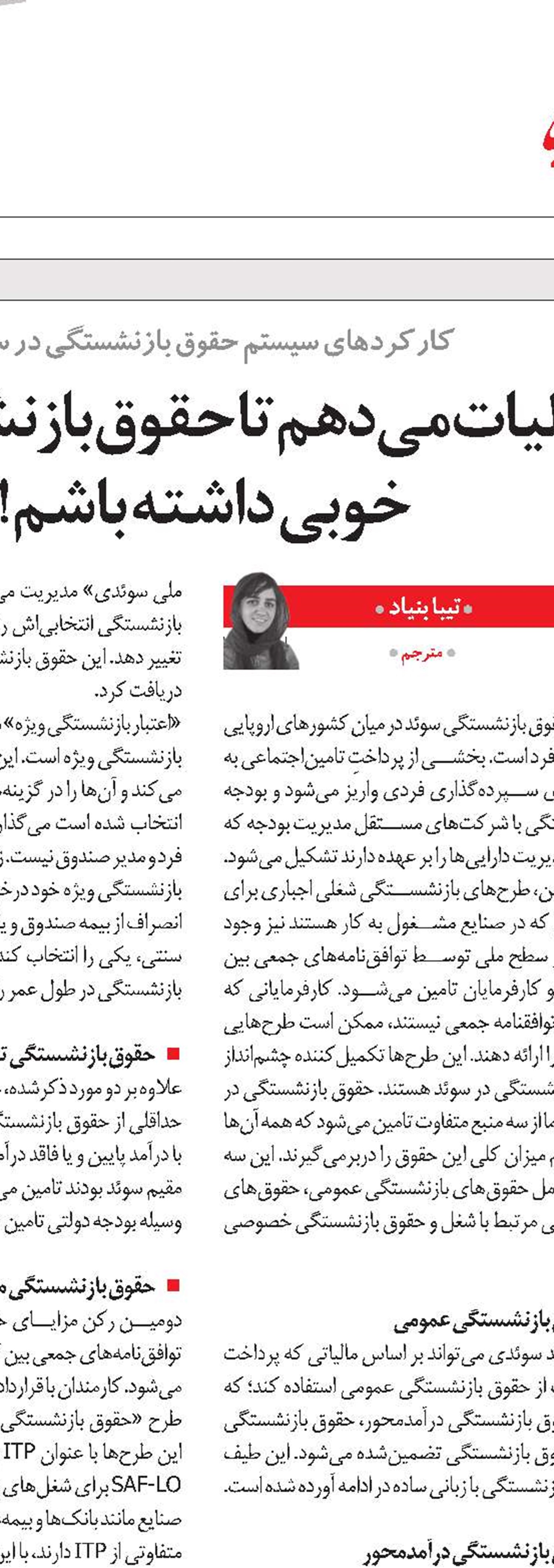 اقتصاد ملی از نظام تامین‌اجتماعی فاصله گرفته است!