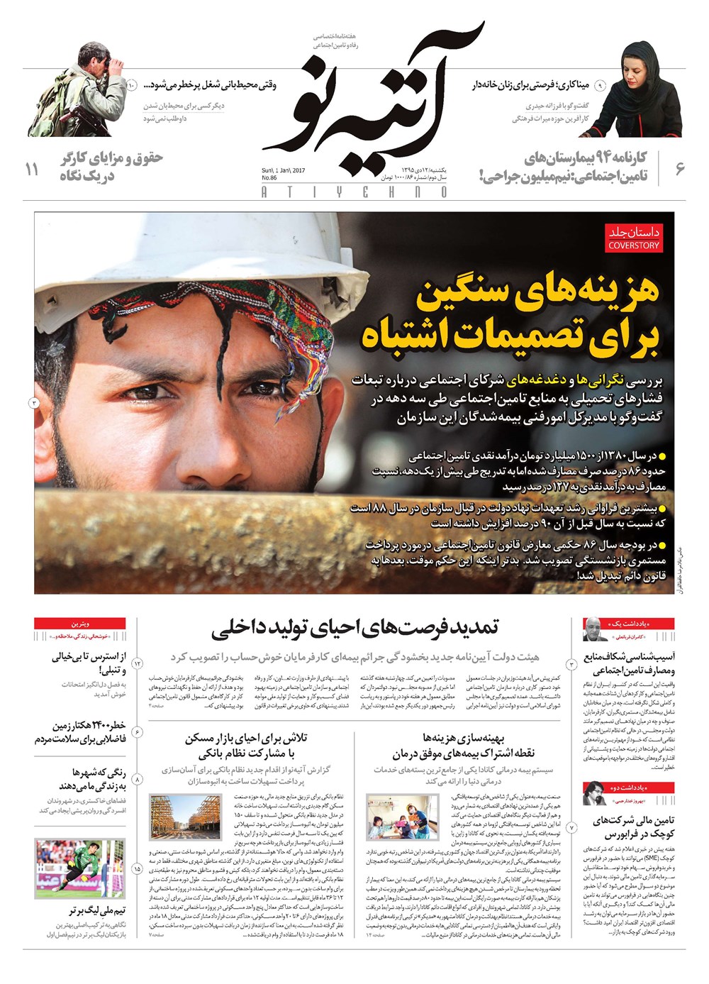 روزنامه تاریخ ۱۲ دی ۱۳۹۵