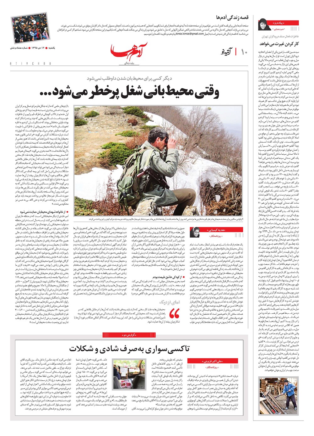 روزنامه تاریخ ۱۲ دی ۱۳۹۵