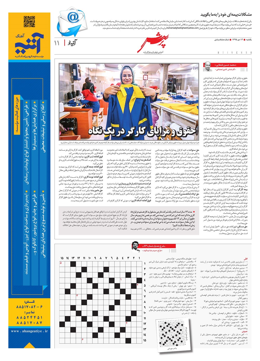 روزنامه تاریخ ۱۲ دی ۱۳۹۵