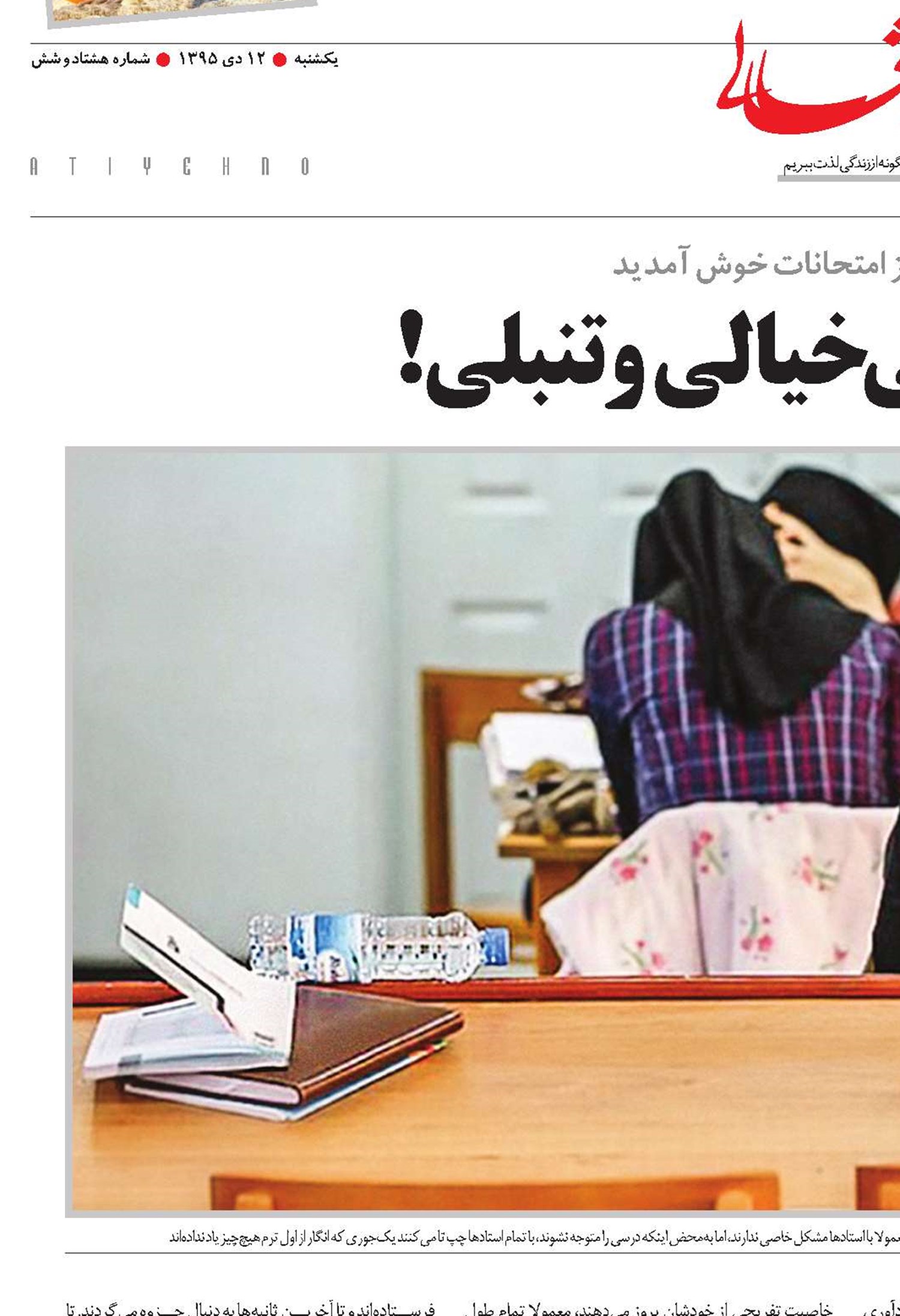 از استرس تا بی‌خیالی و تنبلی!