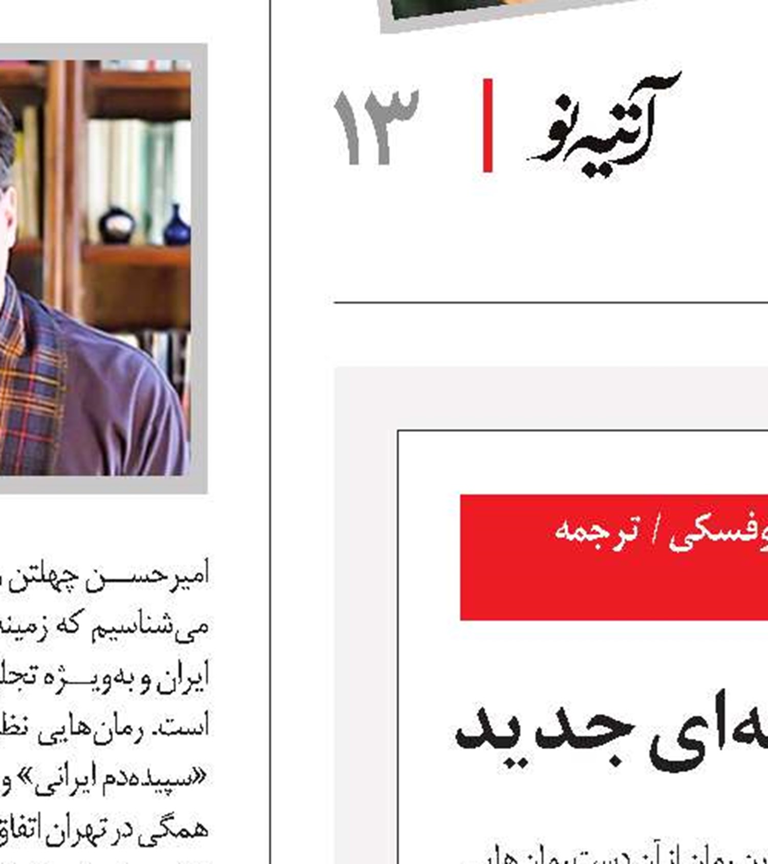 یادداشت‌های زیرزمینی با ترجمه‌ای جدید