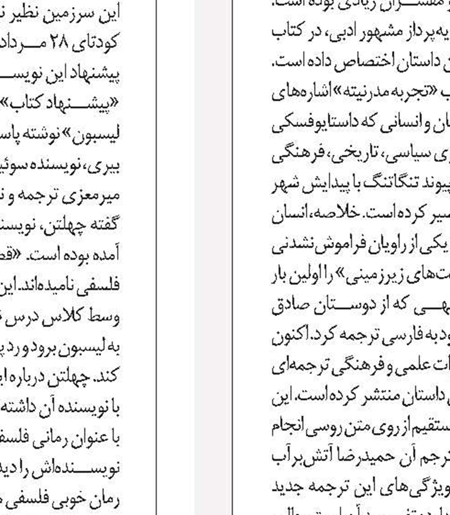 شاعری که کمتر می‌شناسیم