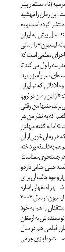 سفرِ میمنت اثر