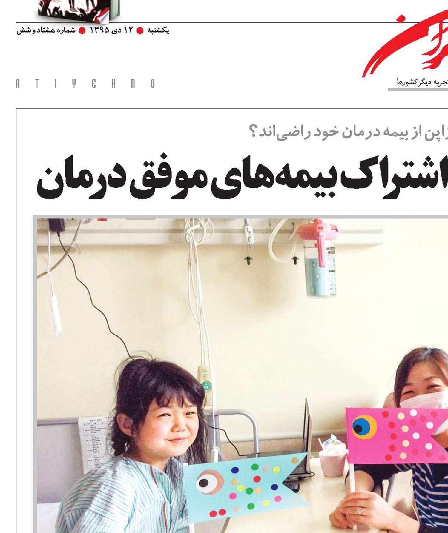 بهینه‌سازی  هزینه‌ها؛ نقطه اشتراک بیمه‌های موفق درمان