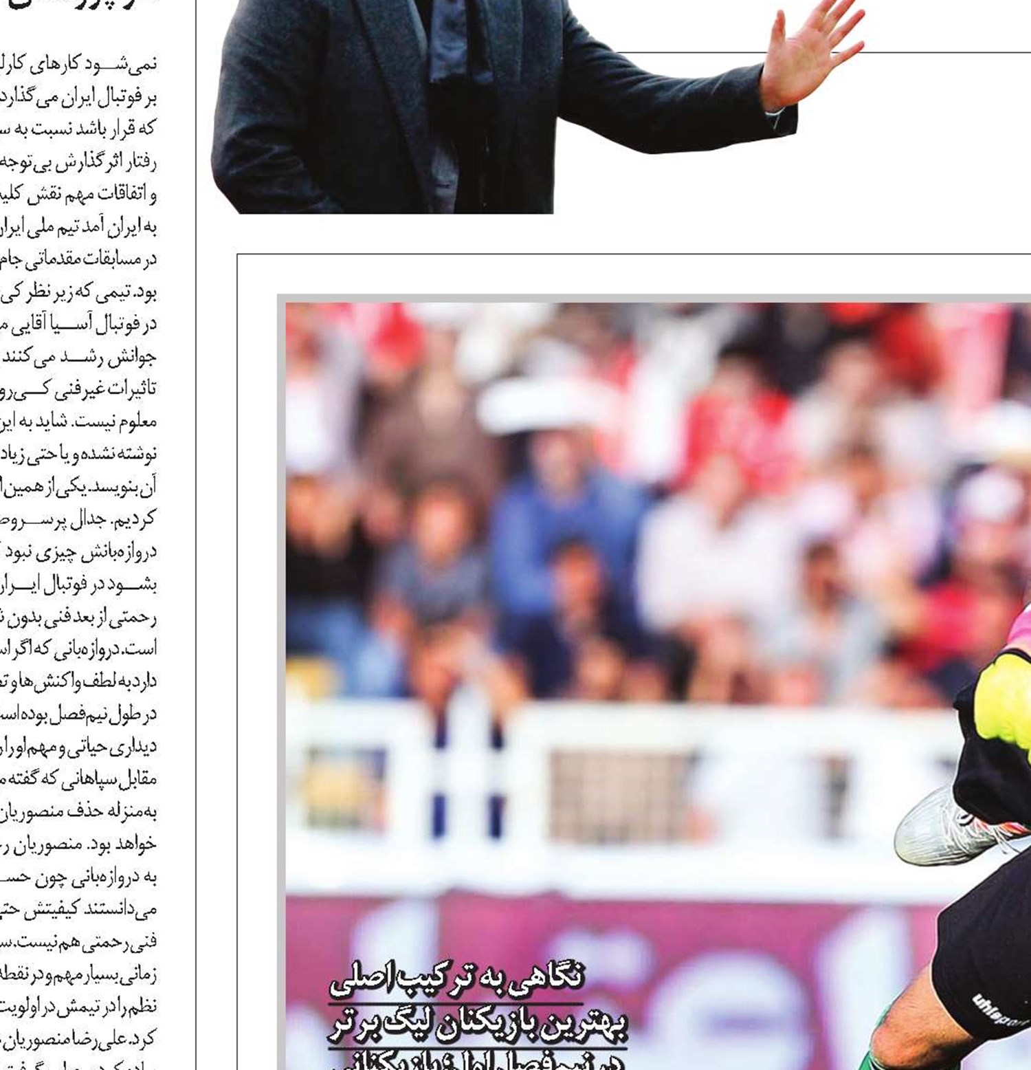 تیم ملیِ لیگ برتر 