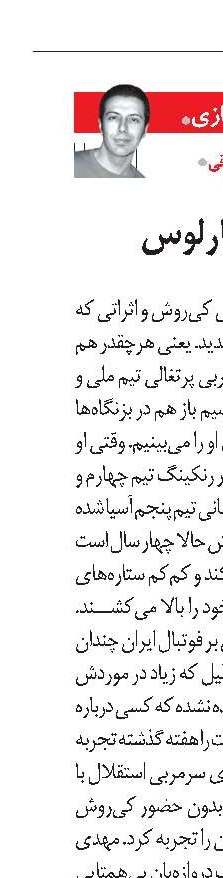 اثر پروانه‌ای کارلوس