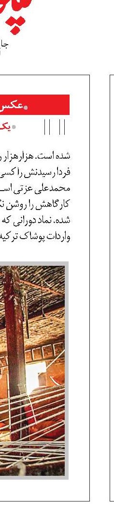 چشم پناه چشم!