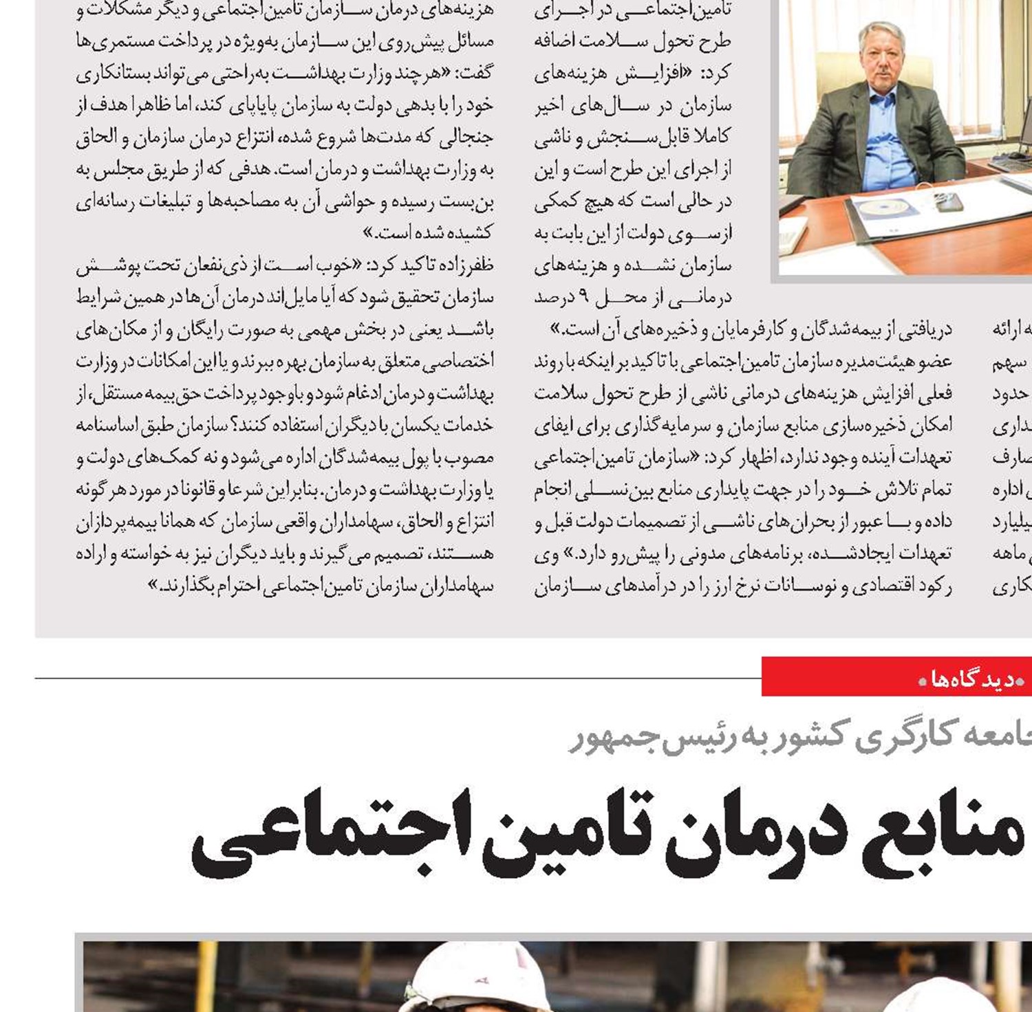 درخواست حفظ استقلال منابع درمان تامین اجتماعی 
