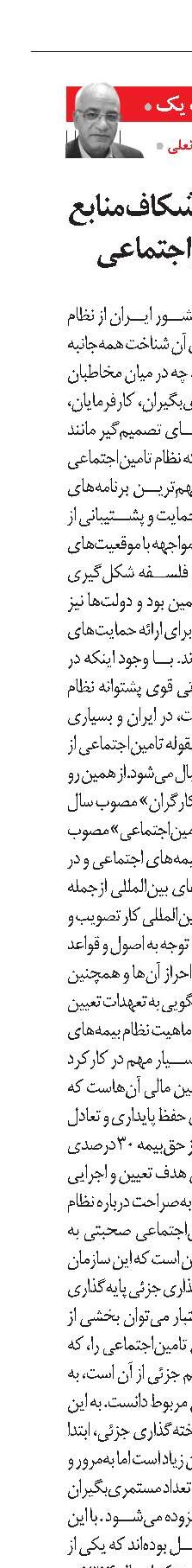 آسیب‌شناسی شکاف منابع و مصارف تامین‌اجتماعی