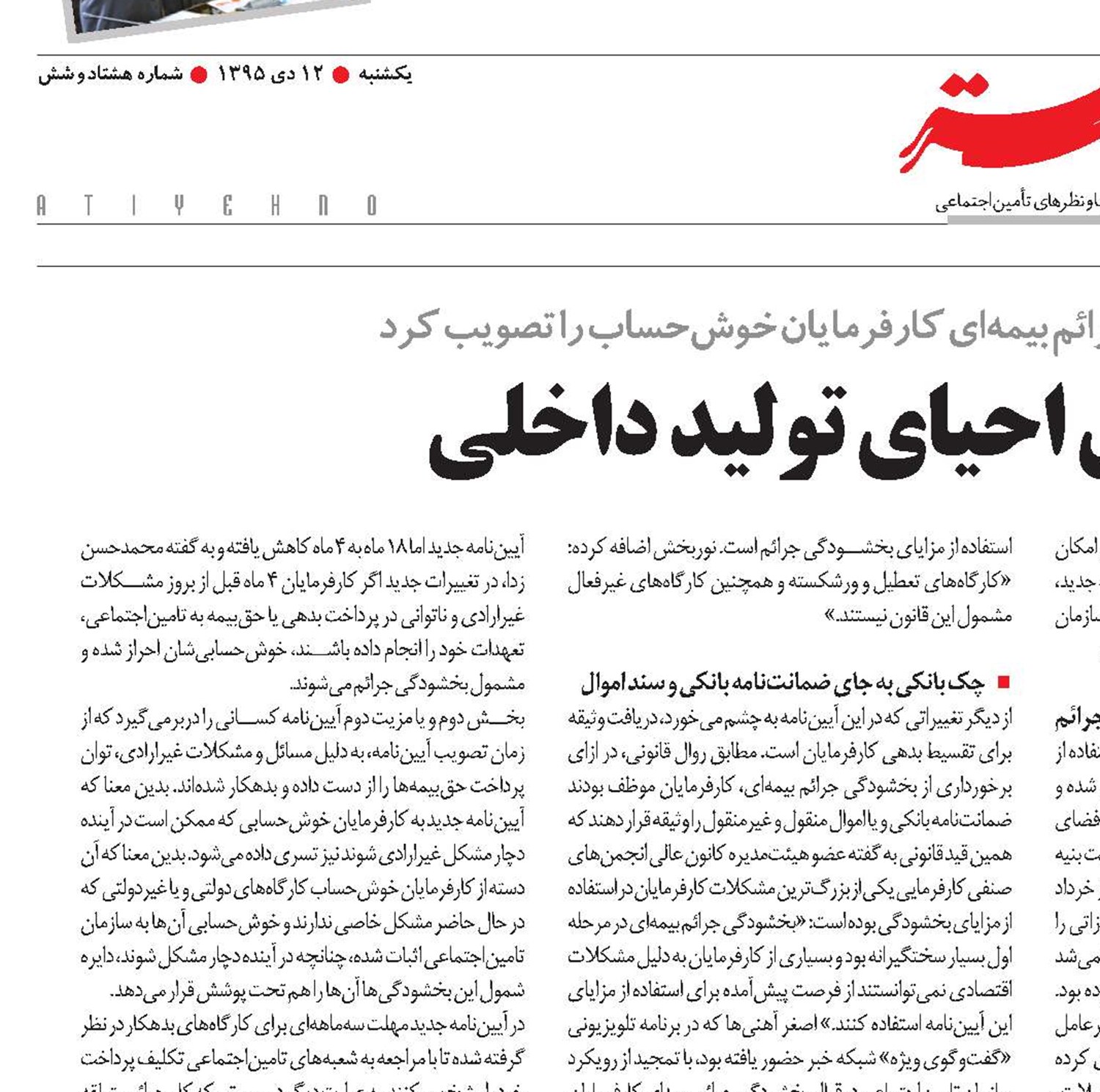 تمدید فرصت‌های احیای تولید داخلی