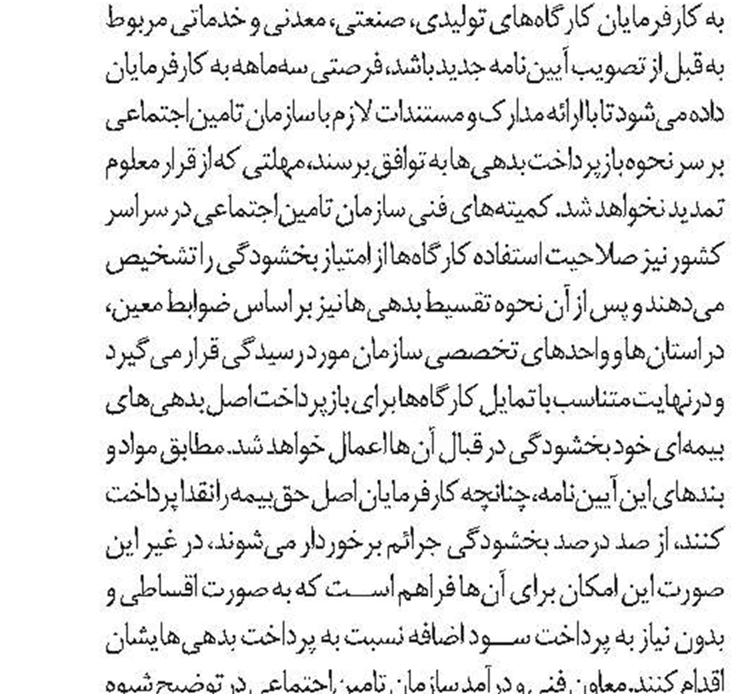 راهی برای افزایش مستمری دولتی‌های مشمول تامین‌اجتماعی