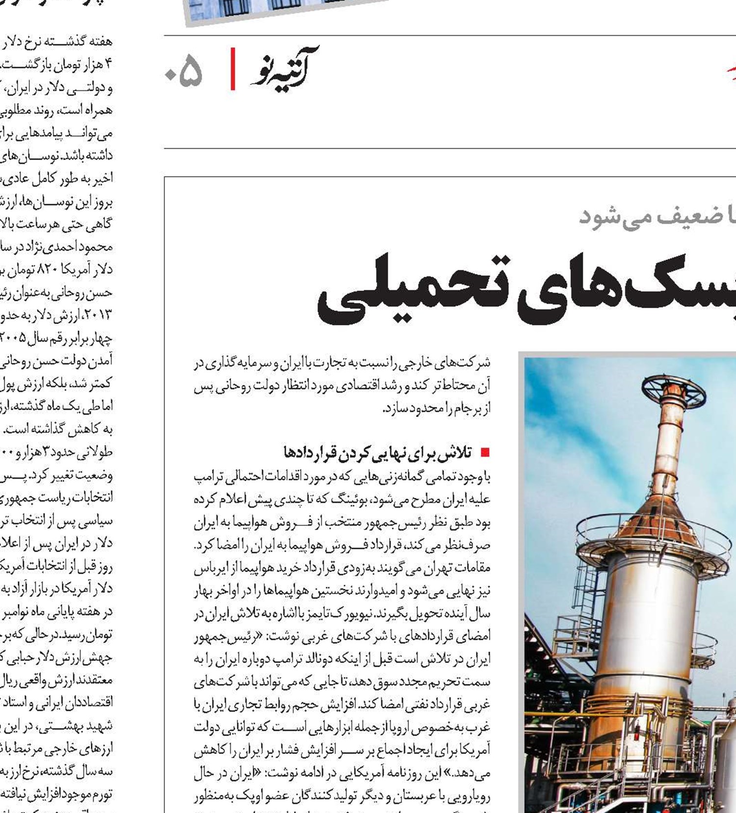 تدابیر اقتصاد ایران علیه ریسک‌های تحمیلی