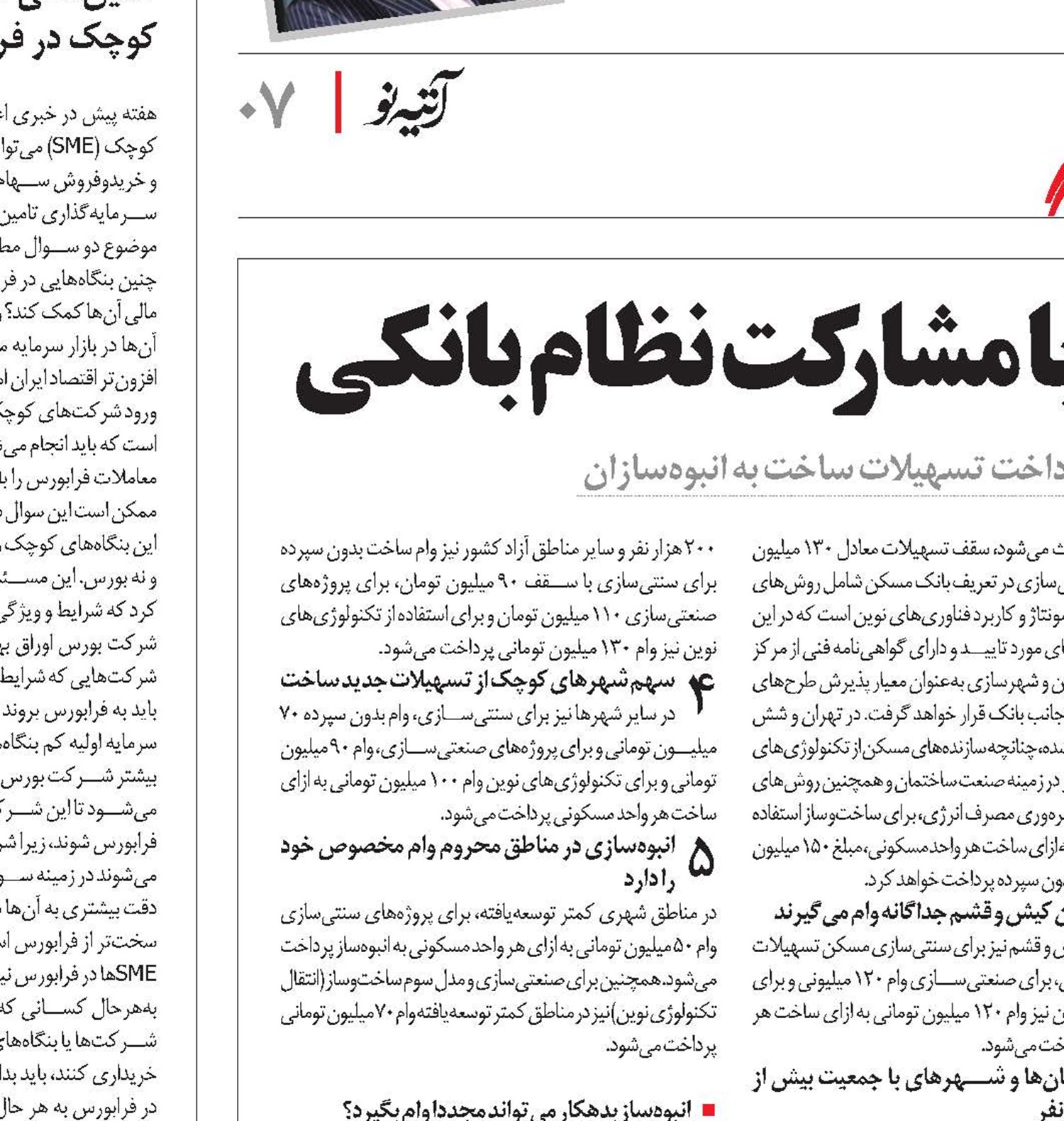 تلاش برای احیای بازار مسکن با مشارکت نظام بانکی