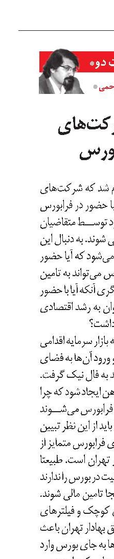 تامین مالی شرکت‌های کوچک در فرابورس 