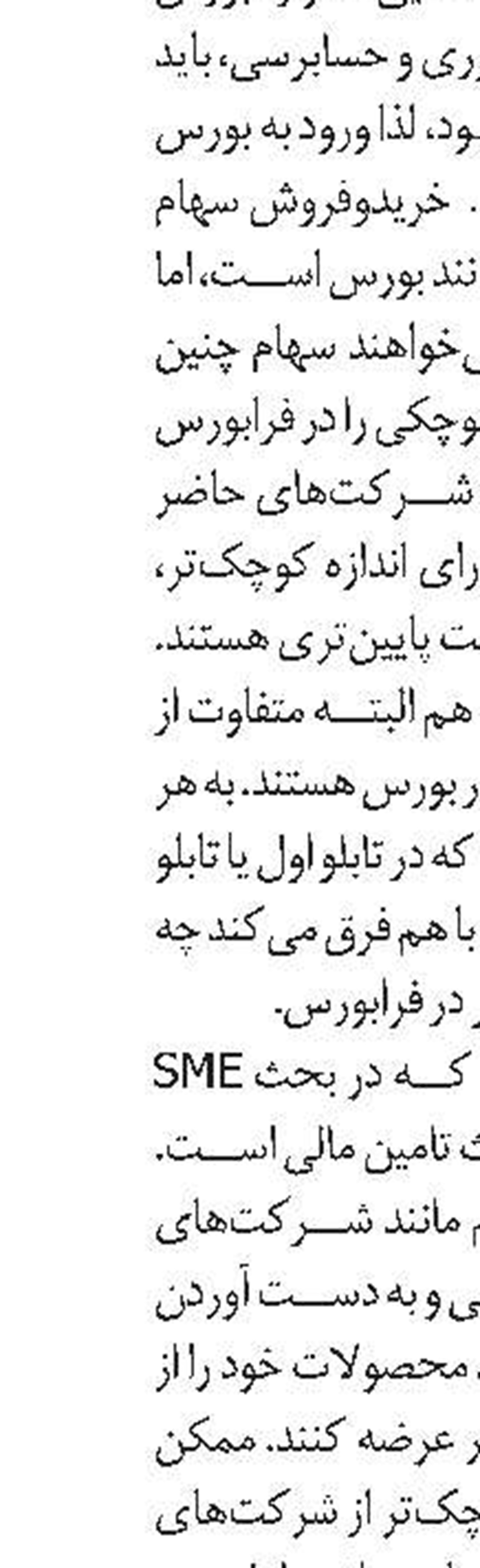  انتظارات واقعی از معامله سهام بنگاه‌های کوچک   