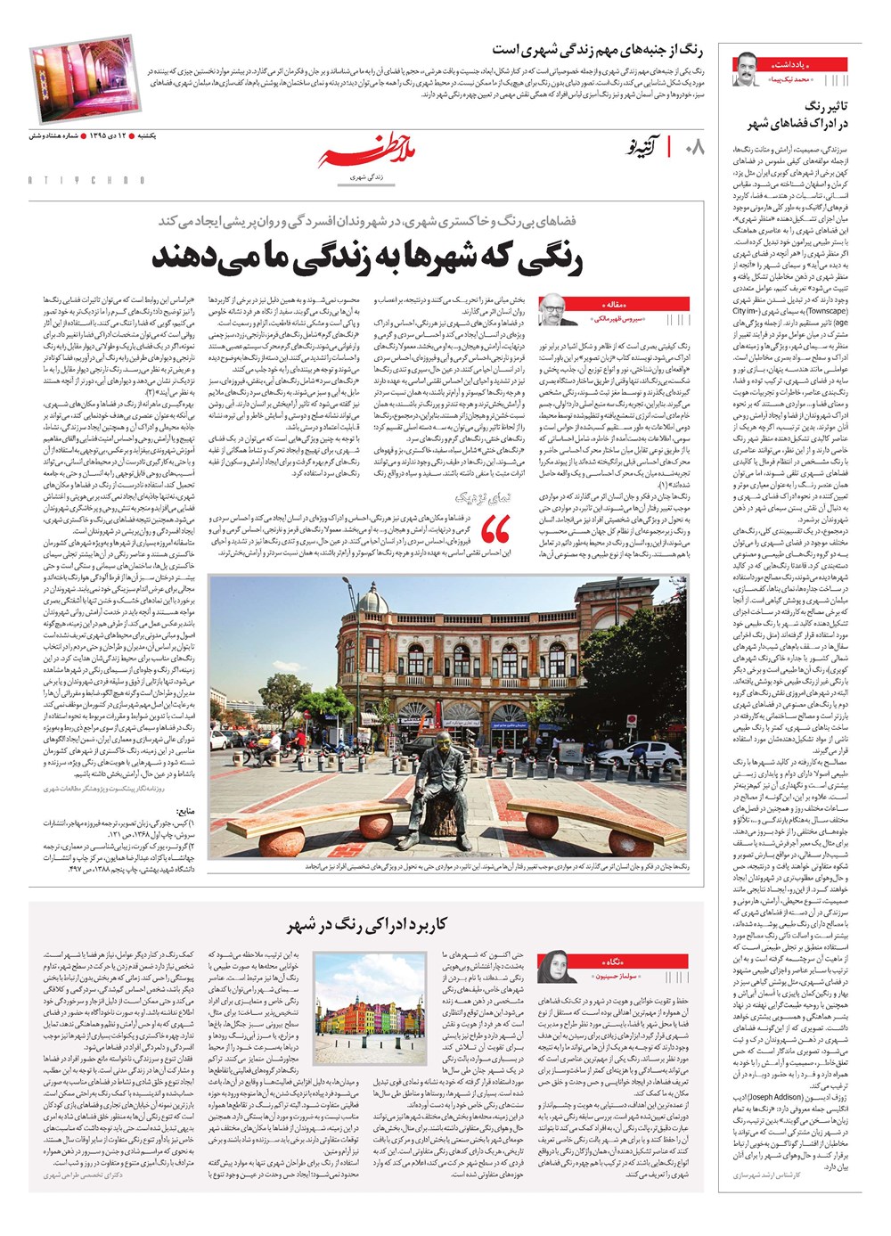 روزنامه تاریخ ۱۲ دی ۱۳۹۵