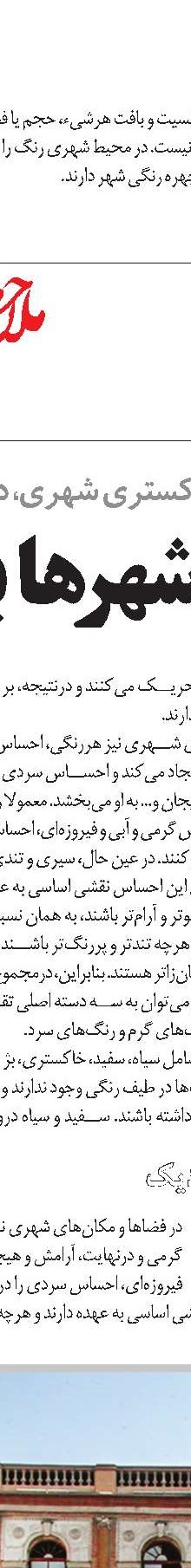تاثیر رنگ در ادراک فضاهای شهر 