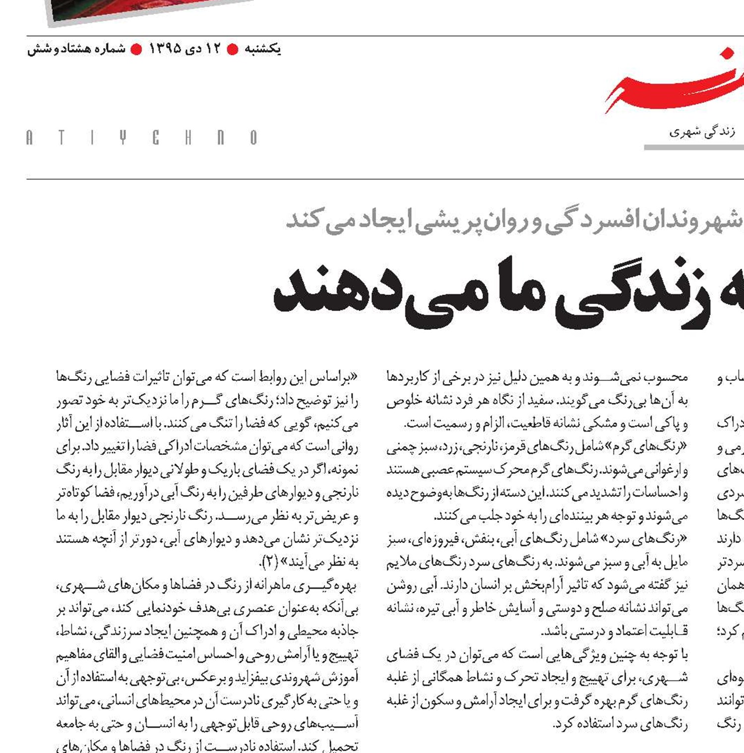 رنگی که شهرها به زندگی ما می‌دهند