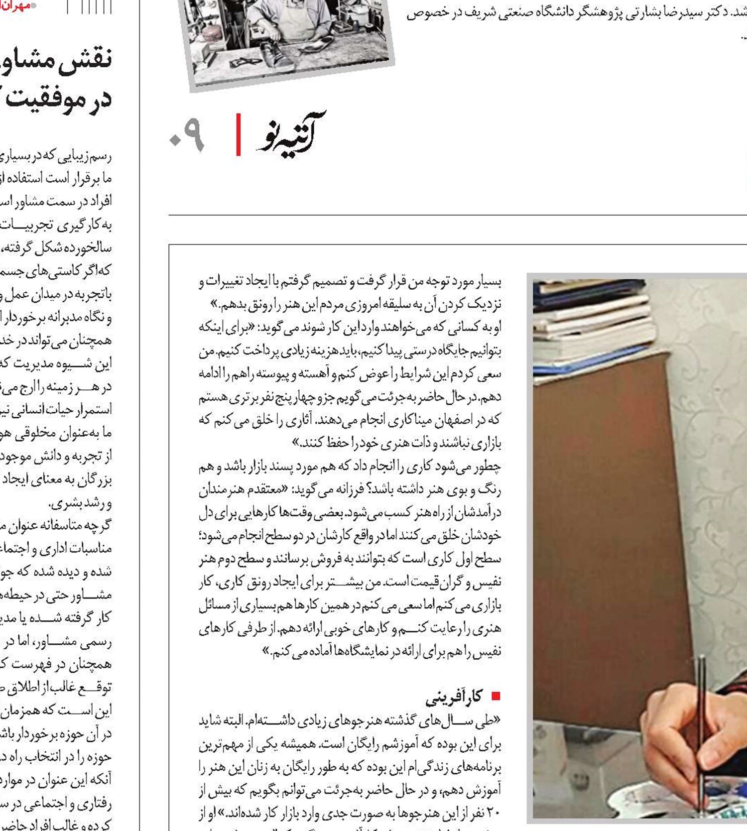 میناکاری؛ فرصتی برای زنان خانه‌دار