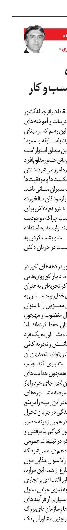 نقش مشاوره در موفقیت کسب و کار
