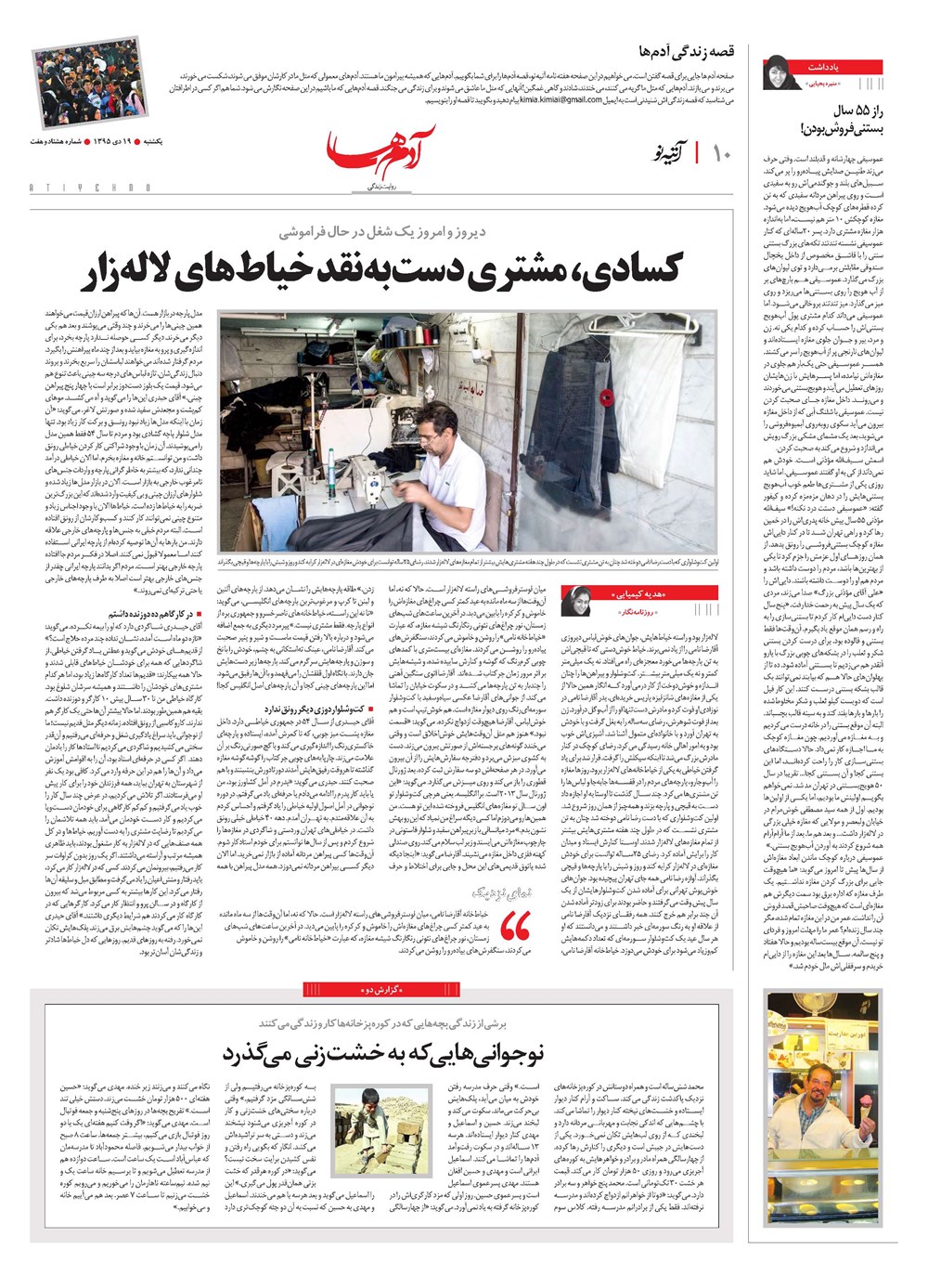 روزنامه تاریخ ۱۹ دی ۱۳۹۵