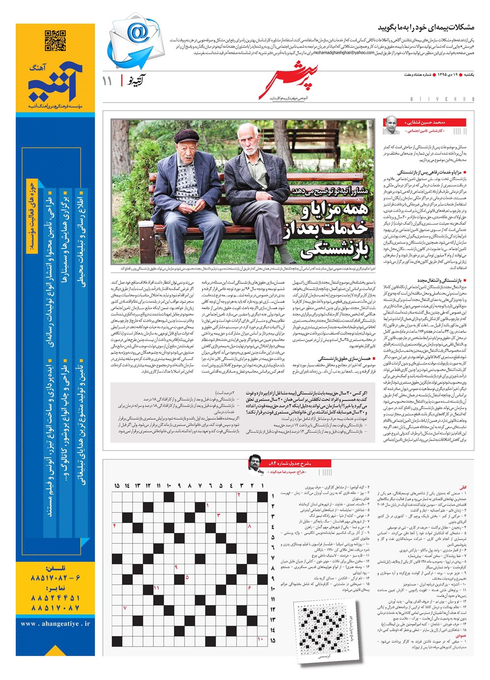 روزنامه تاریخ ۱۹ دی ۱۳۹۵