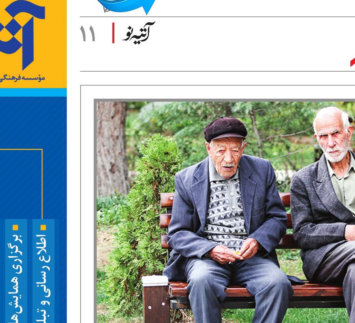 همه مزایا و خدمات بعد از بازنشستگی 