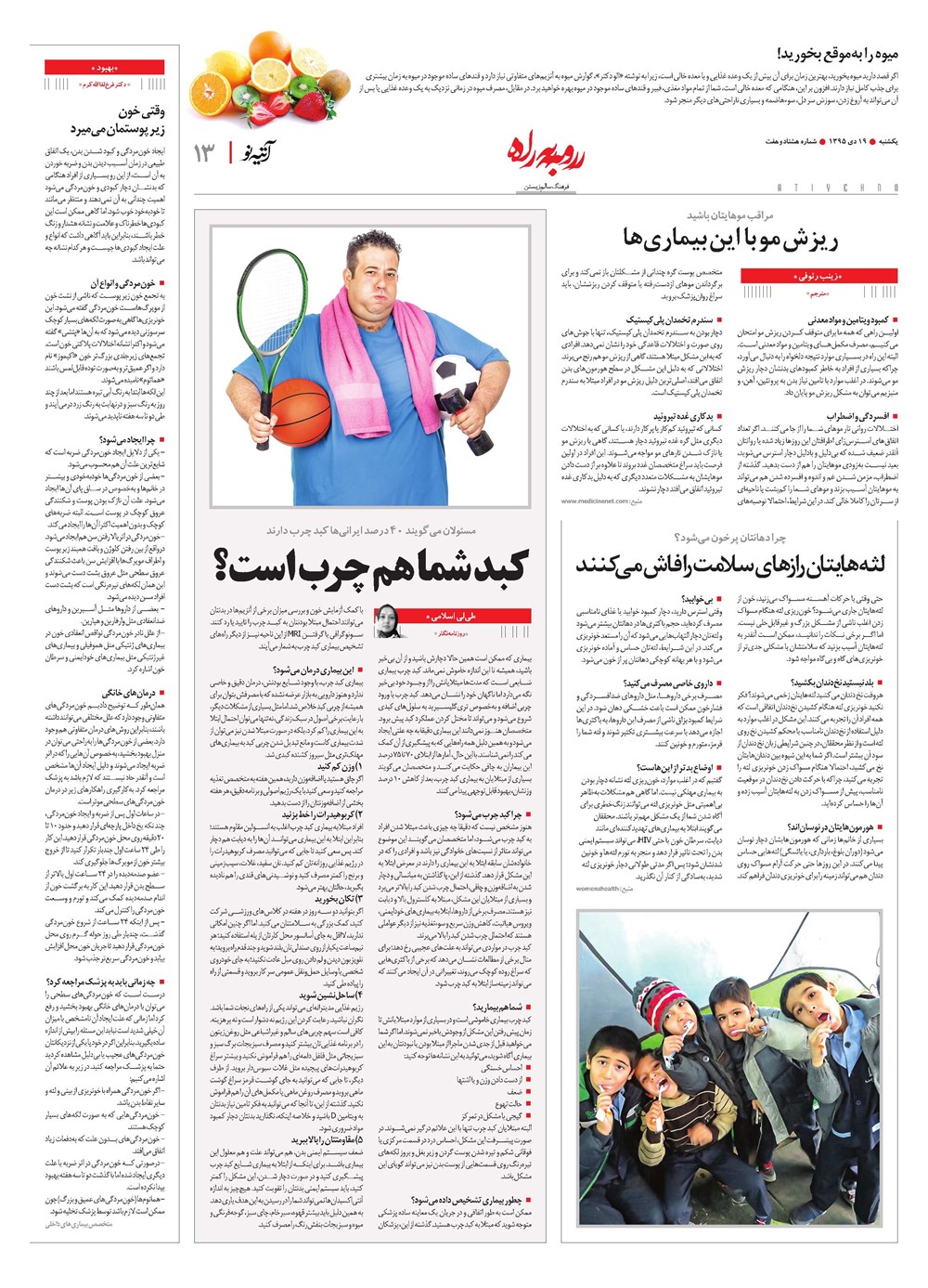 روزنامه تاریخ ۱۹ دی ۱۳۹۵