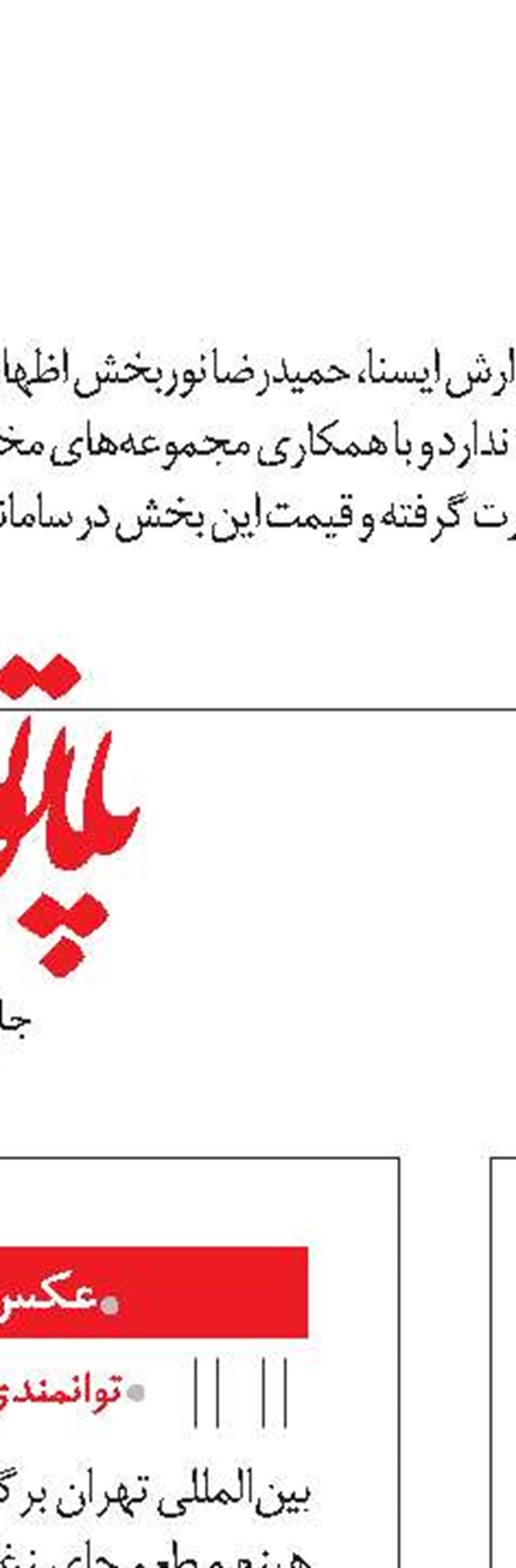 شناسنامه هفته نامه