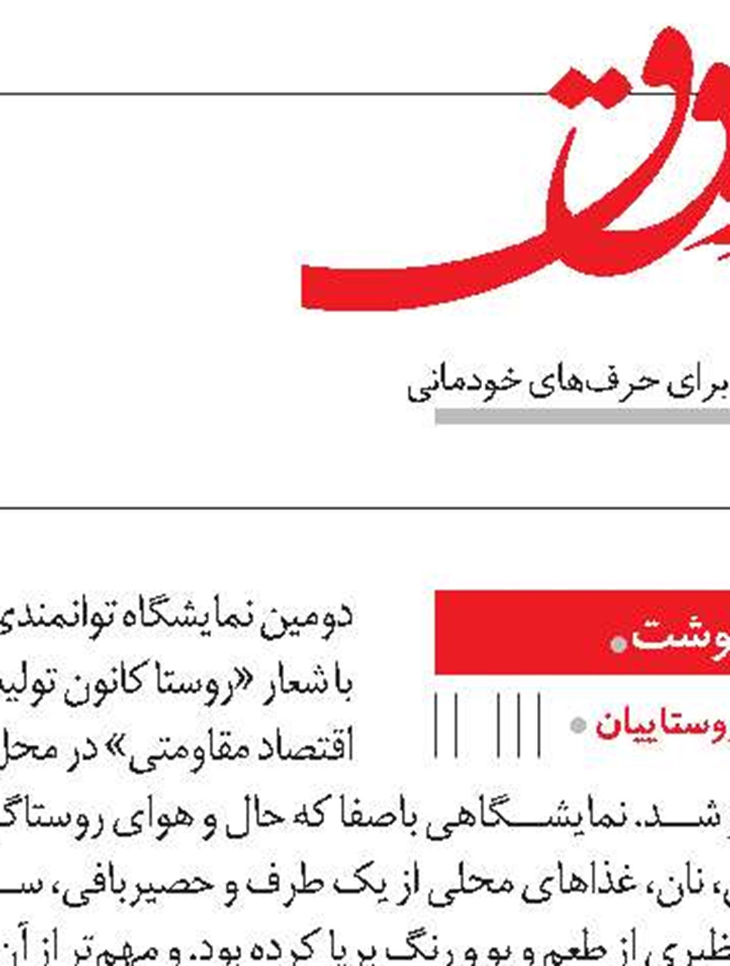 تهران‌گردی در ازای اهدای کتاب به روستاها