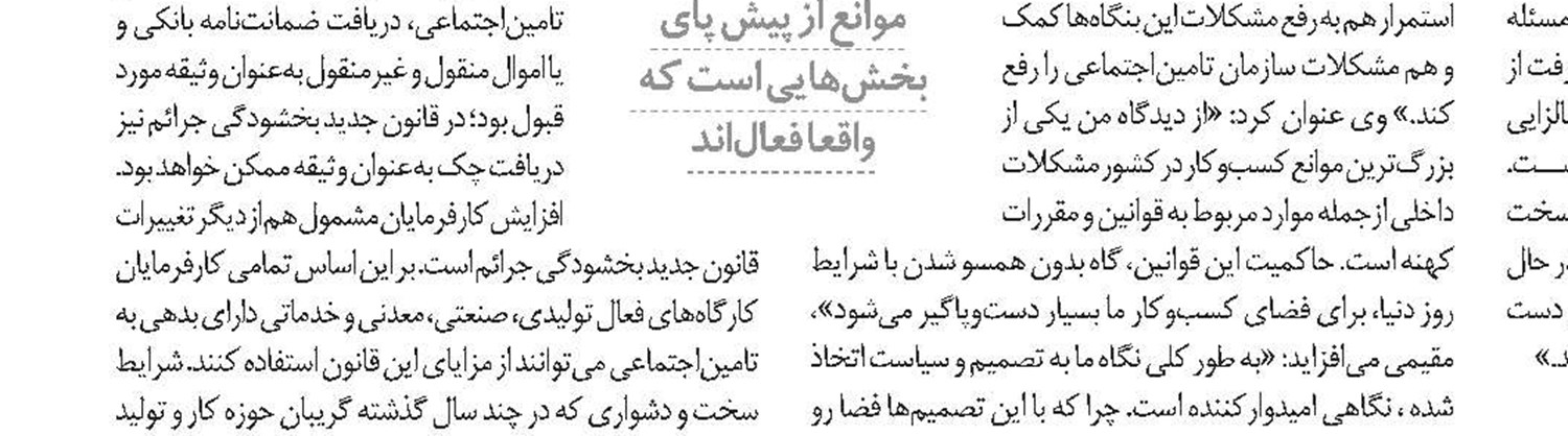 اقدام مناسب سازمان تامین‌اجتماعی در مورد بخشودگی جرائم