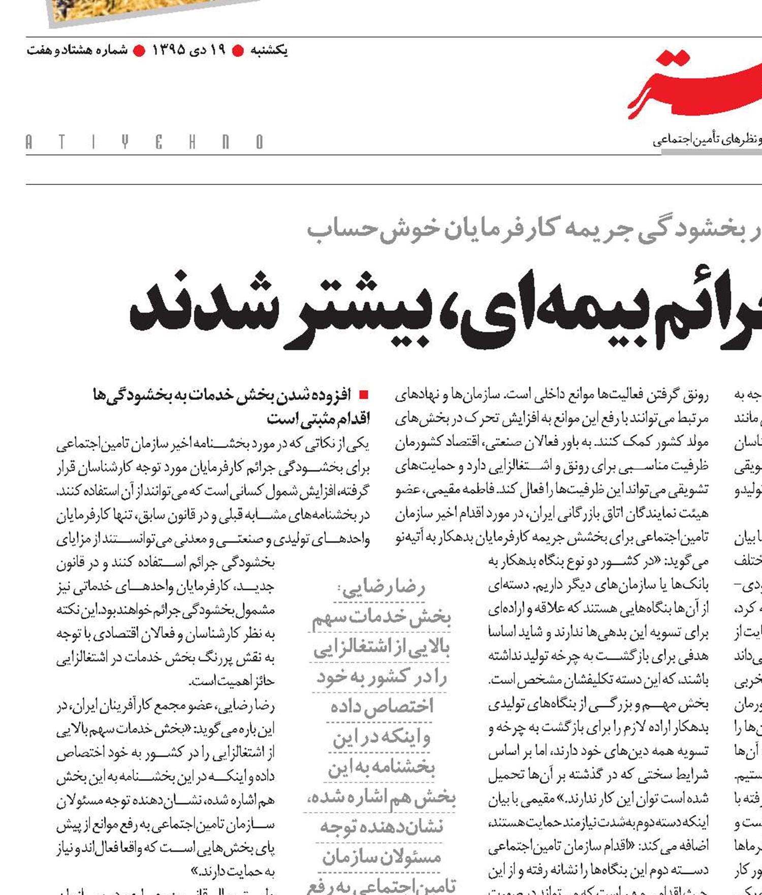 مشمولان بخشودگی جرائم بیمه‌ای، بیشتر شدند
