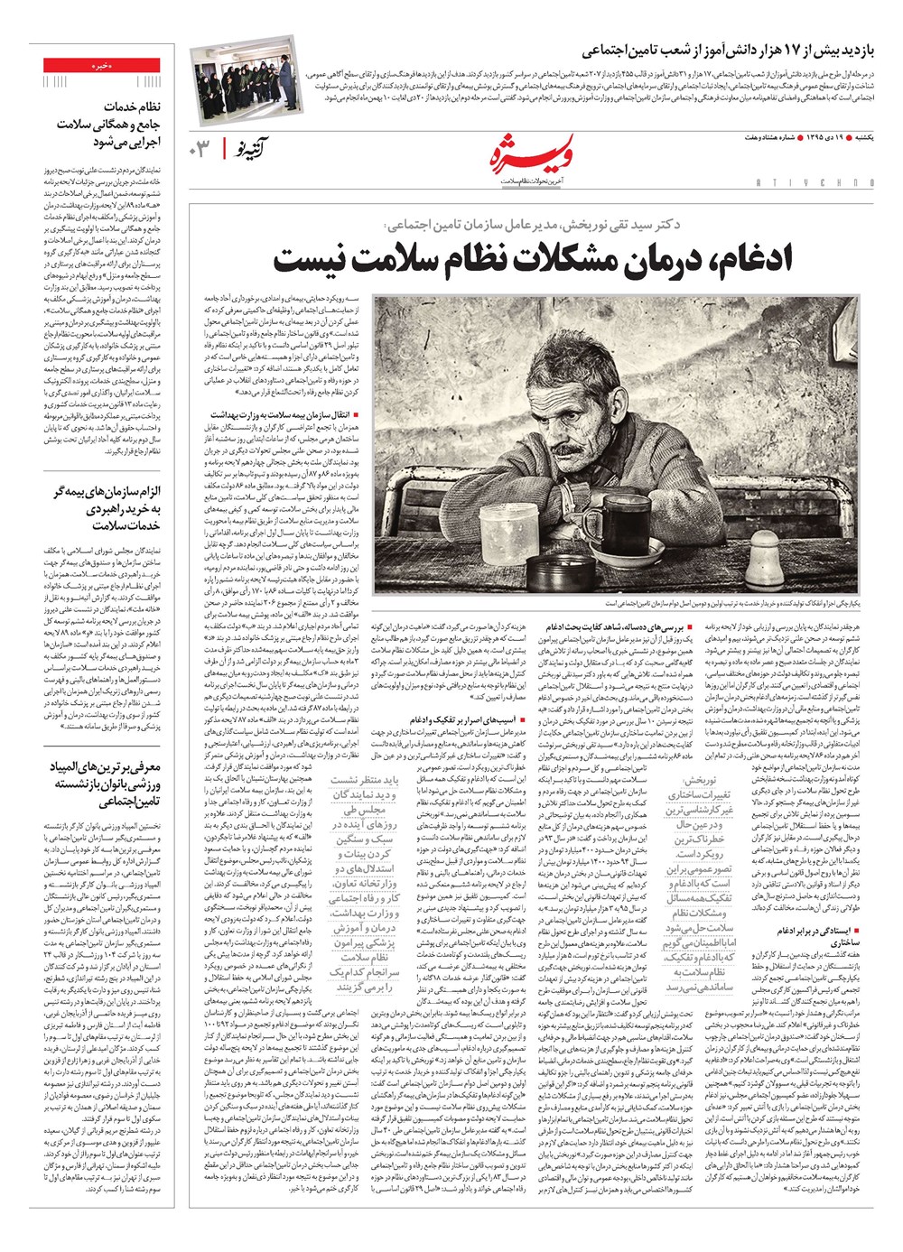 روزنامه تاریخ ۱۹ دی ۱۳۹۵